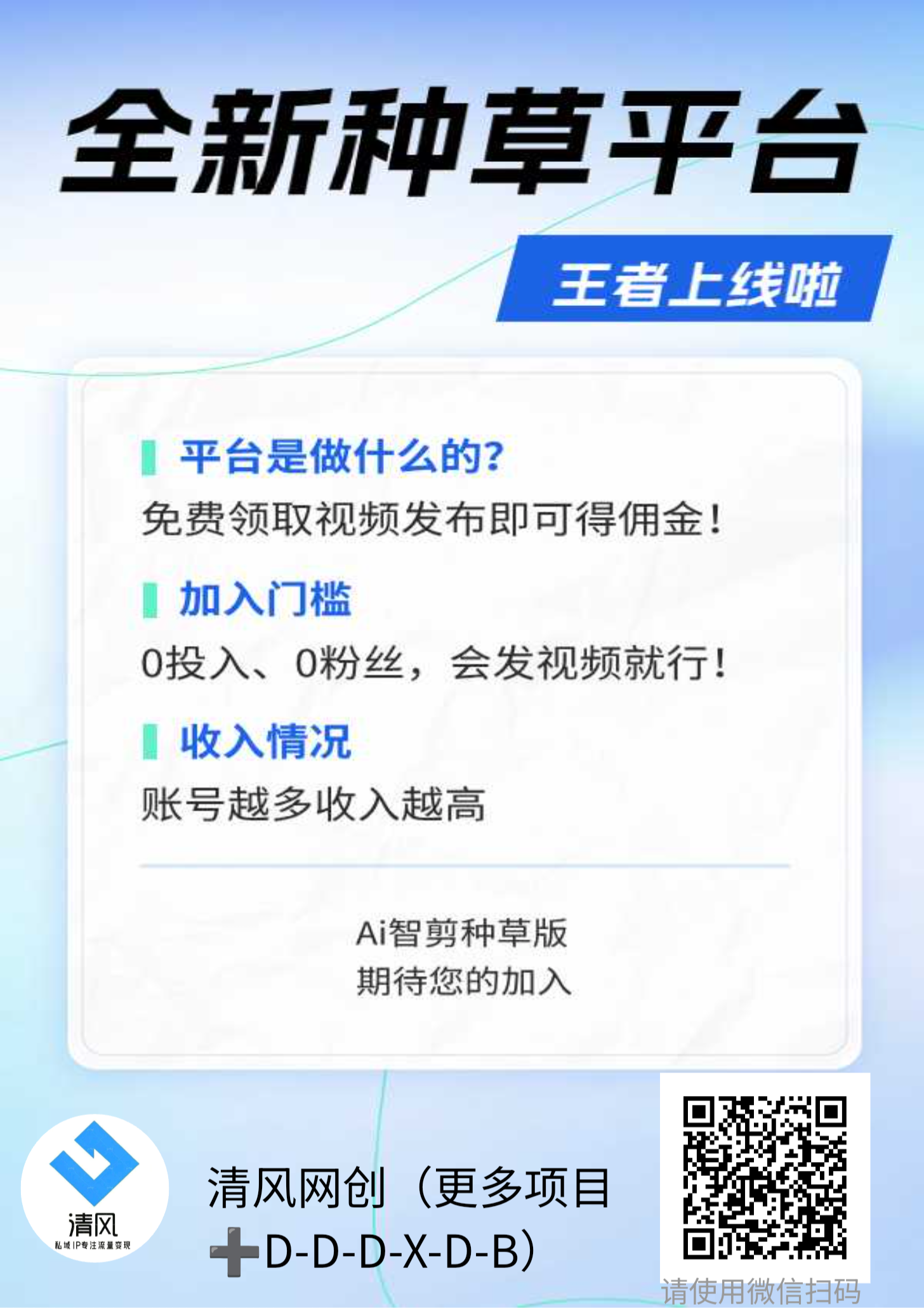 全新短视频种草平台，免费领取视频发布即可得佣金-未来云网创